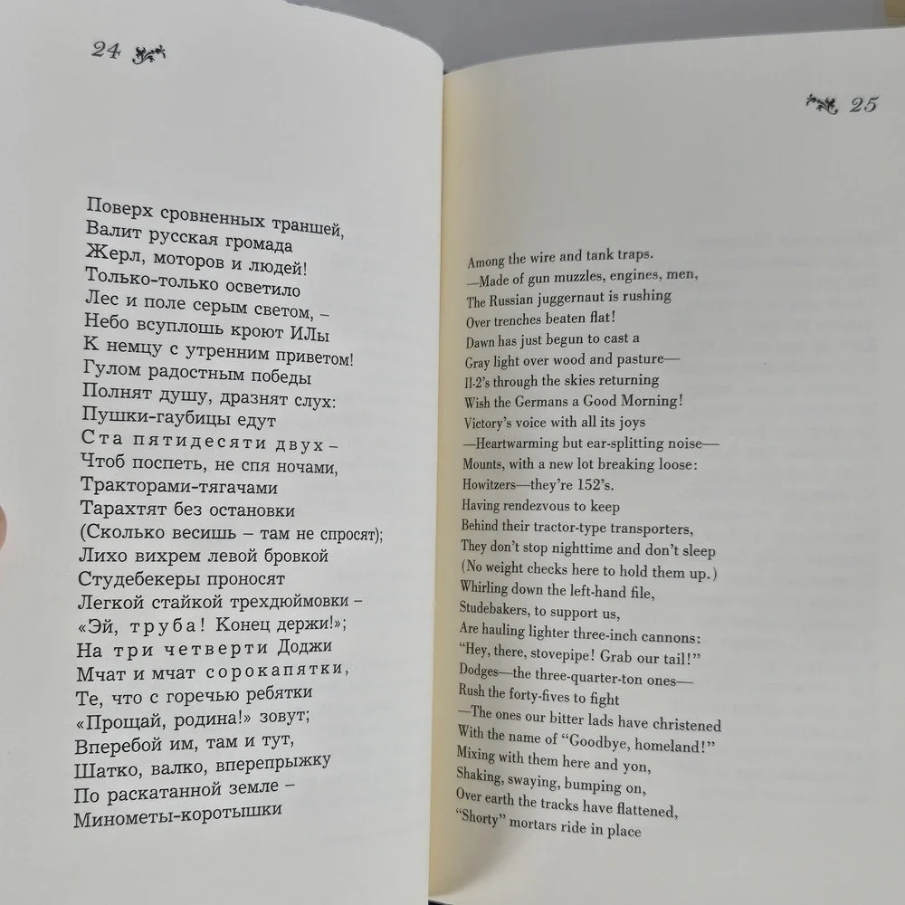 Alexander Solzhenitsyn PRUSSIAN NIGHTS A Poem First Edition 1977 Robert Conquest